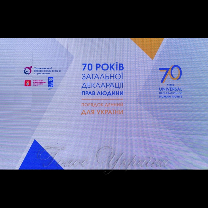 3 грудня 2018 у конференц-залі готелю «InterContinental Kyiv» відбувся форум «70 років загальної декларації прав людини: порядок денний для України». Організатори: Секретаріат Уповноваженого Верховної Ради України з прав людини за підтримки Програми розвитку Організації Об’єднаних Націй в Україні.
