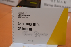 Відкриті громадські слухання та обговорення письмового звіту керівництва Національного антикорупційного бюро України.