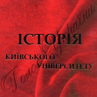 На шляху з минулого в майбутнє