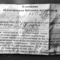 Смикнув за провід — отримуй пару сотень гривень