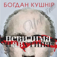 Кінець «великого байстрюка»