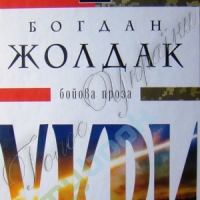 Книга, трагічна для наших ворогів