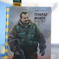 Видали книгу про легендарного генерала