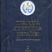 Унікальне видання у сфері юриспруденції