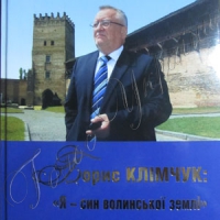 Любив свій отчий край, його людей