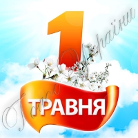 Першотравень хочуть урізати