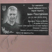Увічнили пам’ять Героя Небесної Сотні