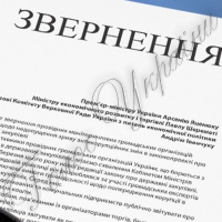Відкрите звернення 