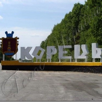 Коли в Корецькому районі буде не т. в. о., а постійний керівник?