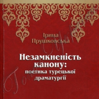 Від дервішів до модерну