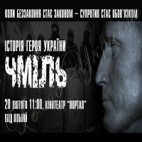 Покажуть фільм про Героя