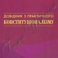 Нові видання Інституту законодавства
