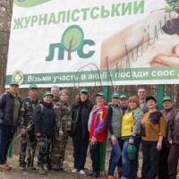 Зазеленіє ще один «журналістський» ліс