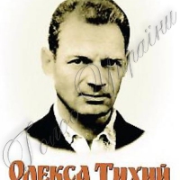 Ім’я Олекси Тихого об’єднає п’ять міст