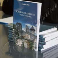 Коли з’явились перші закарпатці