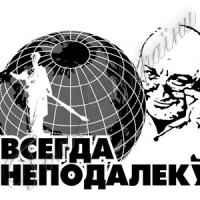 Жванецький завжди неподалік