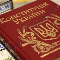 Зміни до Основного Закону: удосконалення засад правосуддя, прав, свобод і обов’язків людини і громадянина