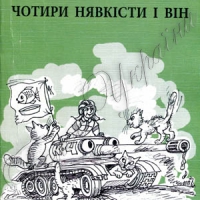 Коти без чобіт
