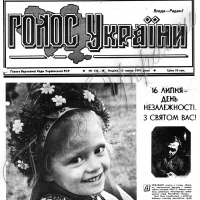 «Вважати 16 липня Днем проголошення незалежності...»