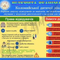 Реанімацію відкрили для рідних