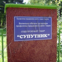 Піонерів давно вже немає, а їхні табори <<іржавіють>>…