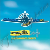 Авіатори змагатимуться за Кубок мера