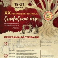 <<Запорозький Спас>> зібрав сотні учасників і глядачів