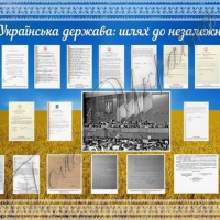 Шлях до Незалежності в документах