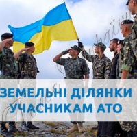 Ділянки роздають захисникам