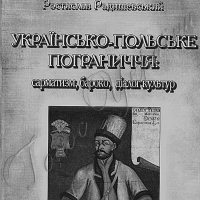 «Був то єпископ і гетьман одночасно...»