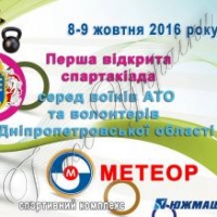 АТОвці та волонтери позмагаються на спартакіаді