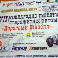 Раритети вирушать дорогами Пінзеля