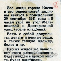 «Знати і пам’ятати... Бабин Яр в архівних документах»