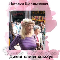 Шість годин до щастя, або Ще одне відкриття Китаю