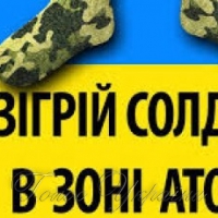 Завдяки <<Волонтерам Лебединщини>> АТО-вцям тепліше