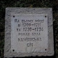 <<Кам'янська Січ>>: <<час зібрати каміння>>!..