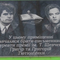 Коріння Тютюнників не мовчить