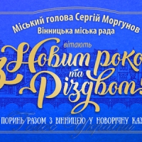 Десь 300 Дідів Морозів і Снігуроньок запрошують на парад в облцентрі