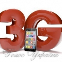 Є в козацькому краю… стабільний Інтернет! 3G