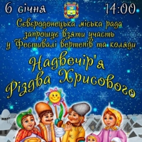 Луганщина: свята обіцяють бути насиченими