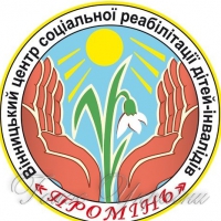 <<Промінь>> життя для дітей з особливами потребами…