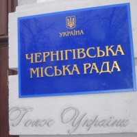 Чернігів затвердив стратегію розвитку міста
