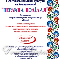 <<Перлина Поділля>>: польські слово, музика й пісня
