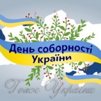 <<Міст Єдності>> до Дня Соборності у Львові