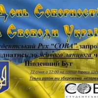 Береги Південного Бугу поєднає <<Ланцюг Єднання>>