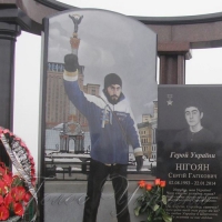 Вшанували пам'ять Сергія Нігояна