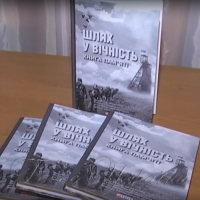 <<Шлях у вічність>> - книга-реквієм…