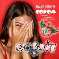 Відверто про потаємне (18+!)
