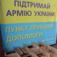 <<Волонтери Прикарпаття>> не втомлюються допомагати