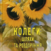 Соняшники на роздоріжжі